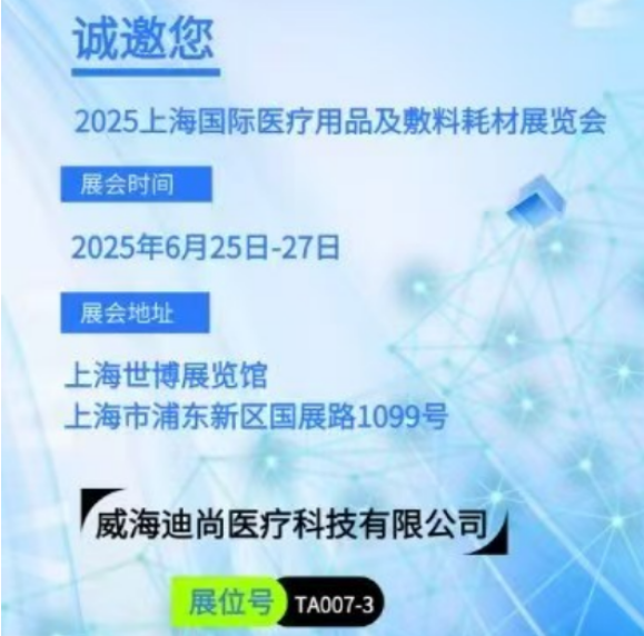 上海医疗展.png
