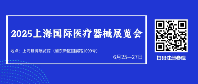 医疗器械展览会.png