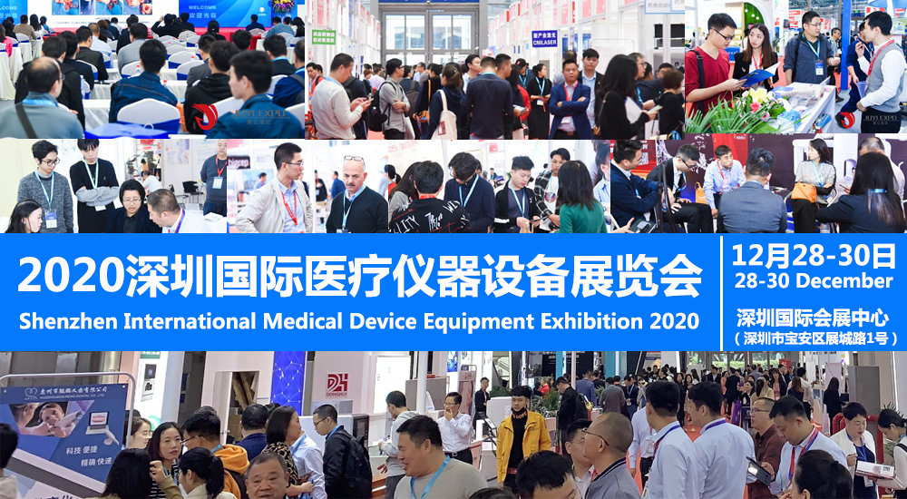 2020深圳国际医疗仪器设备展览会将于12月28日-30日在深圳国际会展中心（宝安新馆）隆重举行