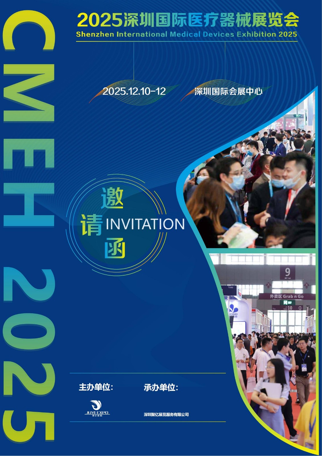 2025第四十七届深圳国际医疗器械展览会12月10-12日举办！