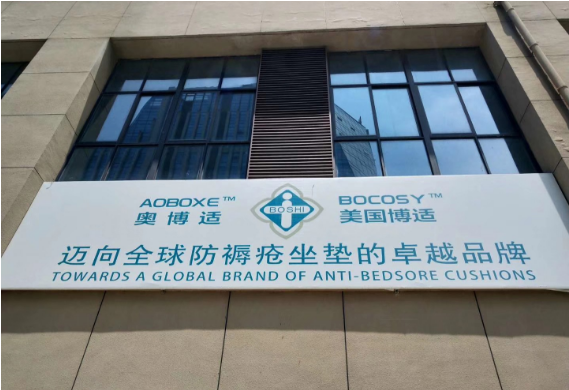 2025上海国际医疗器械展览会|展商推荐|防褥疮坐垫|博适医疗