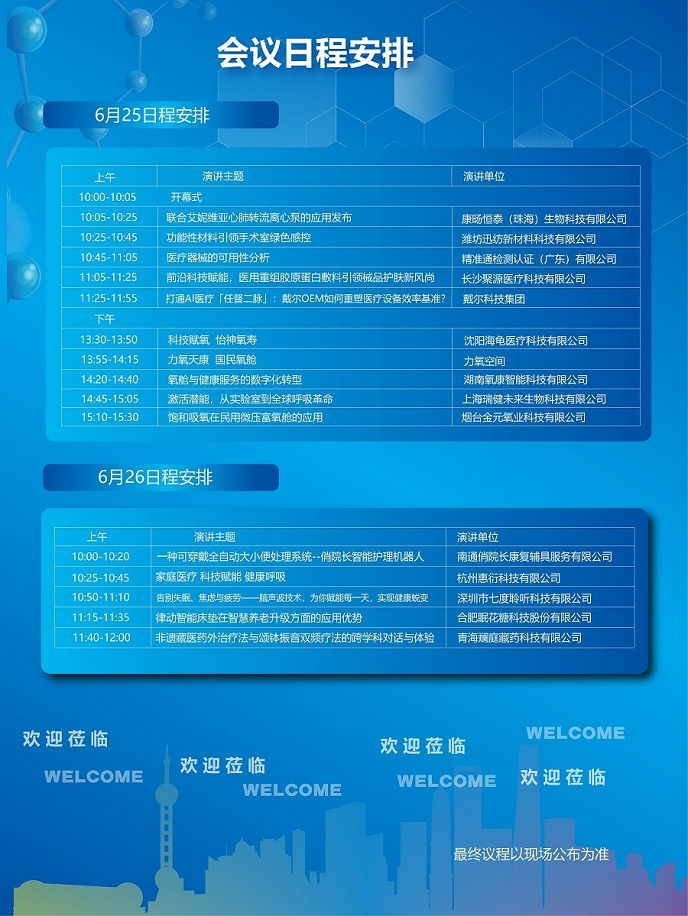 2025上海国际医疗器械展览会：参观指南
