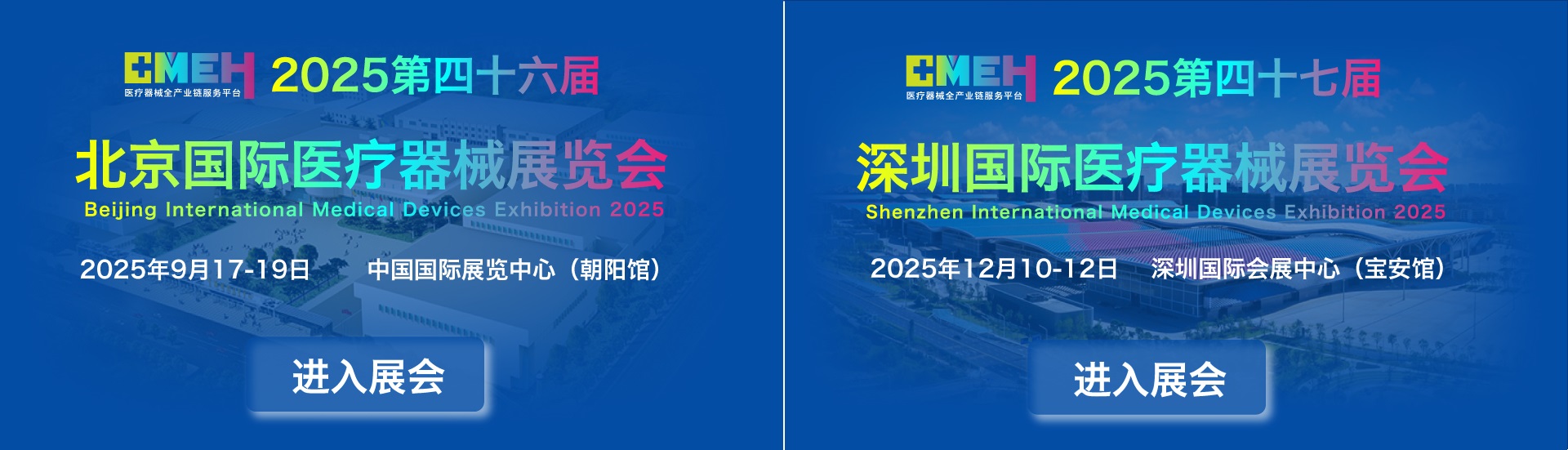 2025北京国际医疗器械展览会-2025深圳国际医疗器械展览会